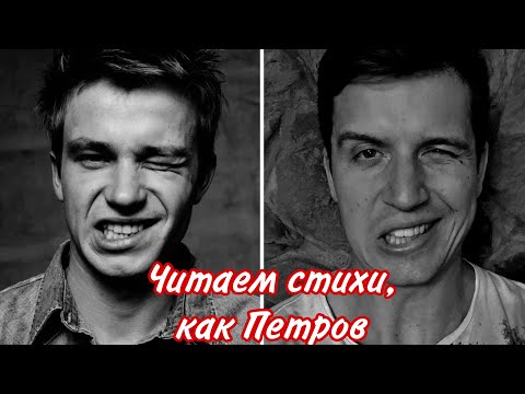 Читаем стихи, как Мастер. Смотреть до конца.
