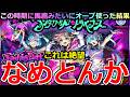 【モンスト】「モンソニ新限定アントラ」《なめとんか》※絶望…大量オーブ消し飛ぶ…この時期に熱くなって馬鹿みたいにオーブ使った結果…【ミッドナイトパーティガチャ】