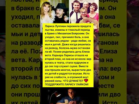 Лариса Луппиан: 40 лет с изменщиком Боярским. #история #шоубизнес #знаменитости