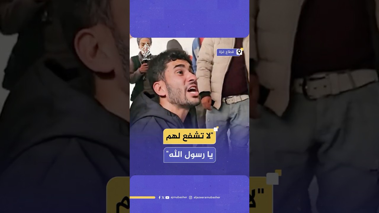 رسالة مؤثرة من شاب فلسطيني بعد استشهاد عدد من الأطفال بقصف منزل في حي التفاح بغزة