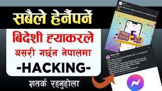 शतर्क रहनुहोस, यस्तो अफर तपाइलाइ पनि आउन सक्छ | How To Secure From Hacking | Hacking News Nepal