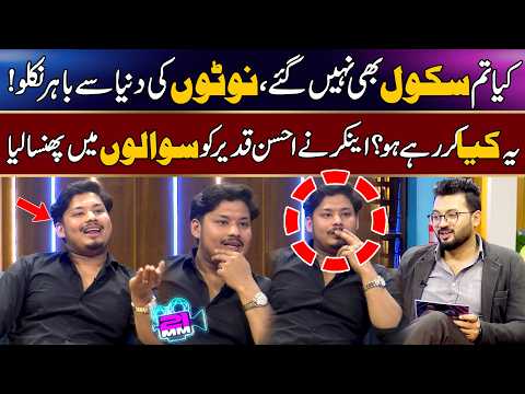 Kya Tum School Bhi Nahi Gaye?Anchor Ne Ahsan Qadeer Ko Sawalon Mein Phansa Liya