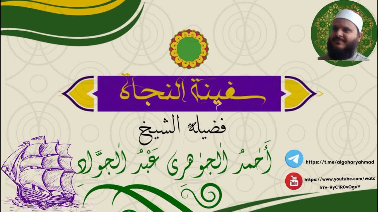 شرح سفينة النجاة (6)