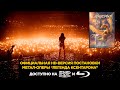 Эпидемия - Книга Золотого Дракона (Часть 2) - Легенда Ксентарона (official DVD) 23.02.2018 - Stadium