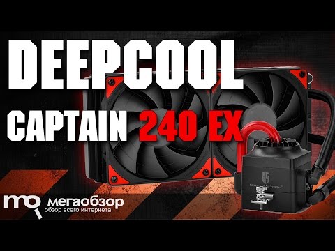 DEEPCOOL CAPTAIN 240 EX обзор
