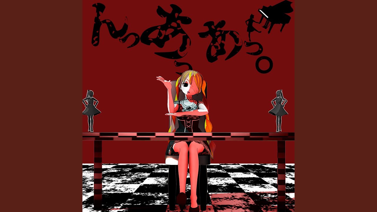 んっあっあっ。』 (feat. 初音ミク) - YouTube