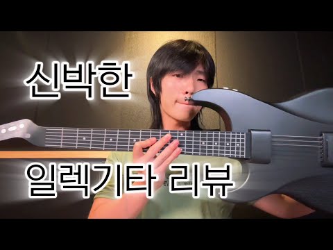 No way, an electric guitar like this actually exists? AeroBand Guitar Review!!!