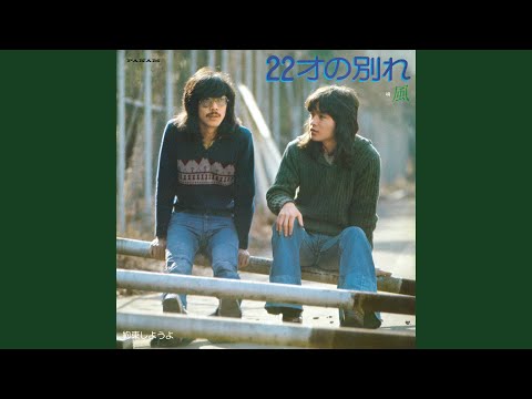 Kaze - Farewell at 22 Years Old