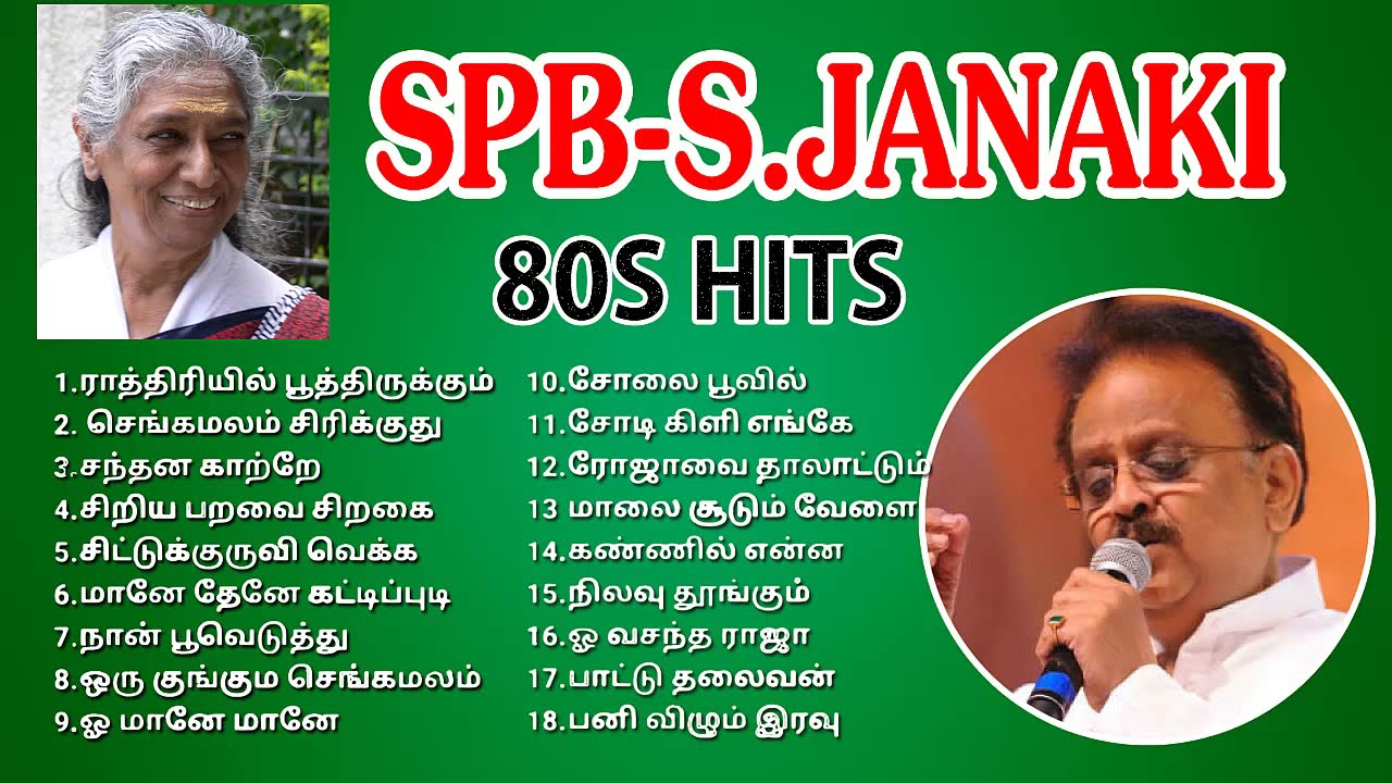 SPB SJANAKI Tamil Hits  SJANAKI 80S HITS  JANAKI Tamil Hits Ilayaraja tamil Hits  SPB duet Hits