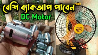 বেশি ব্যাকআপ এর জন্য যে মোটর কিনবেন  | 3869 Motor High speed Fan | DC 12v Motor