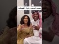 نوال الكويتيه في أحضان محمد الدعيع 
