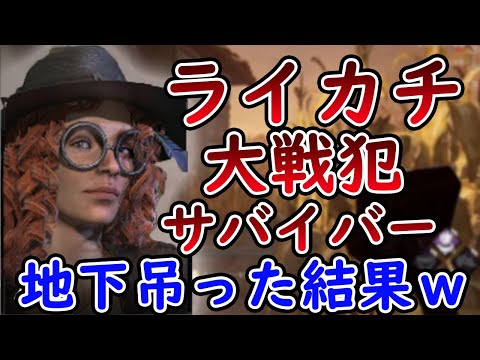 DBD カニバル相手にイキって試合を終わらせた鯖を吊った結果