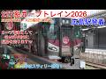 227系カープトレイン2026 広島駅回送列車発着