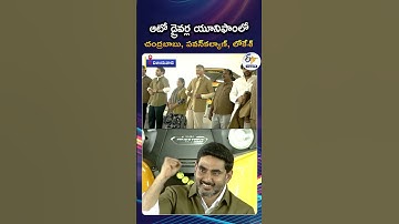 Chandra Babu, Pawan Kalyan, Lokesh Incarnate As Auto Drivers
