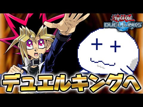 【2枠目】そろそろデュエルキング目指しますか【Vtuber/遊戯王デュエルリンクス/YuGiOhDuelLinks】
