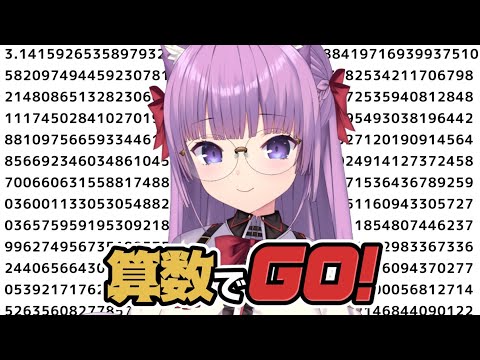 【算数でGO】IQ500の本気、見せちゃいますか〜🤓【久遠たま】