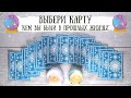 🔮ВЫБЕРИ КАРТУ🔮: КЕМ ВЫ БЫЛИ в ПРОШЛЫХ ЖИЗНЯХ 🚪 | ТАРО РАСКЛАД 🃏