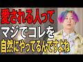 マジで愛される人は”コレ”を自然にやっています｜ゲストカリスマ編集者 真野ちゃん#小野マッチスタイル邪兄 #人生v字回復の法則 @soratoumisha