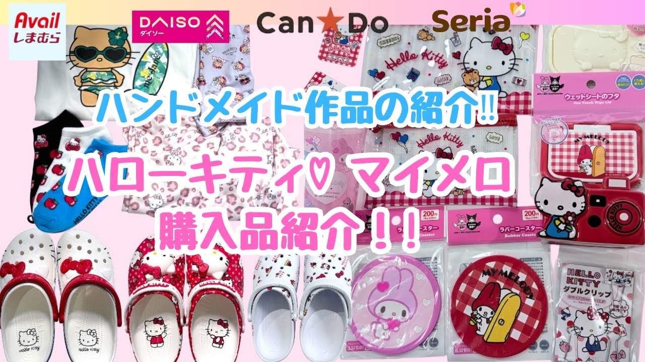 ハローキティ 雑貨 まとめ売り しまむら アベイル ダイソー お弁当 マスコット ハローキティ』の マスコットチャームが、アベイルオンラインストアに