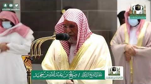 تلاوة معالي  الشيخ أ.د: *صالح بن حميد    *  من صلاة الفجر *١-١٢-١٤٤١ هـ*  ماتيسر من سورة *ابراهيم*
