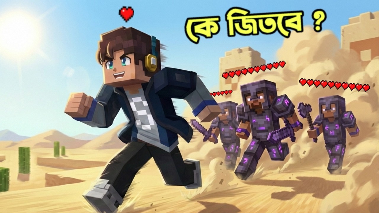 1 Heart নিয়ে 3 জন Player এর থেকে Survive করতে পারবো ? 😯 । Surjo Bhai