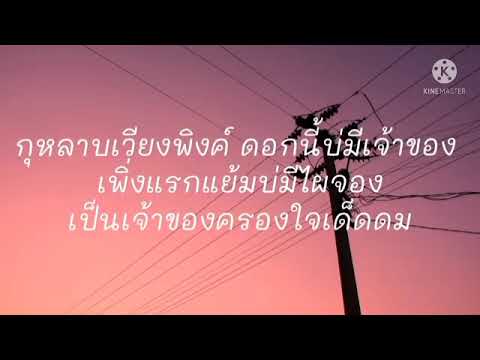 แฟยชันลุนเก่ - YouTube