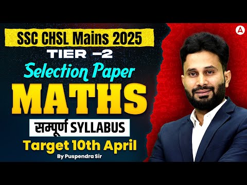 SSC CHSL Maths Classes 2026 | SSC CHSL Tier 2 Maths Practice Set | By Pushpendra Sir