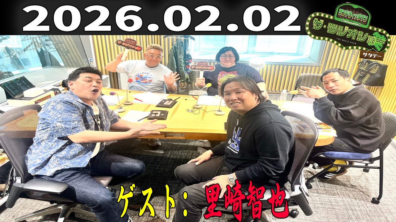 【神回・フル】サンドウィッチマン ザ・ラジオショー｜里崎智也が語る野球と現役時代の本音｜2026.02.02