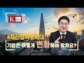 4차산업혁명시대, 기업은 어떻게 변화해야 할까?