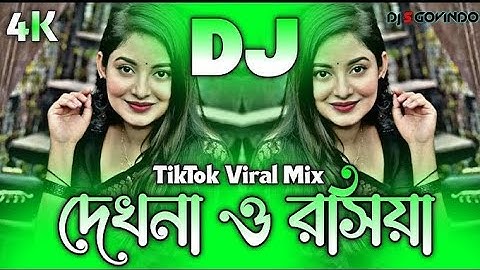 Dekhna O Rosiya Dj (RemiX) | TikTok | Bangla Viral Dj Gan 2025 | দেখনা ও রসিয়া Dj | DJ S Govindo