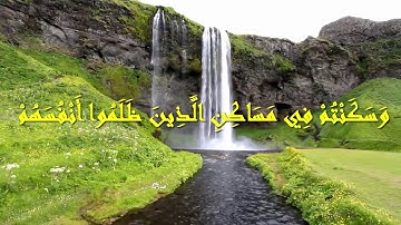 تلاوة خاشعة من أواخر سورة إبراهيم للقارئ بلال بوعشرية