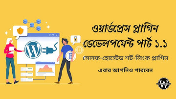 WordPress Plugin Development : Create a Self-Hosted Short Link Plugin - Part 1.1