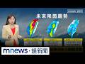 颱風白海豚逼近台灣，氣象署與地方政府密集發布最新路徑與整備資訊
