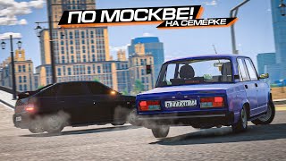 НА ЖИГАХ по МОСКВЕ! САМЫЙ КРАСИВЫЙ ПРОХВАТ в BEAMNG MULTIPLAYER