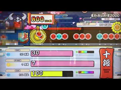 【段位2023十段2nd】またさいたま2000　可4不可1【太鼓の達人】