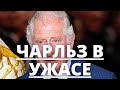 СРОЧНЫЕ НОВОСТИ! ПРИНЦ ЧАРЛЬЗ В УЖАСЕ ВСКРЫЛИ СТРАШНУЮ ТАЙНУ