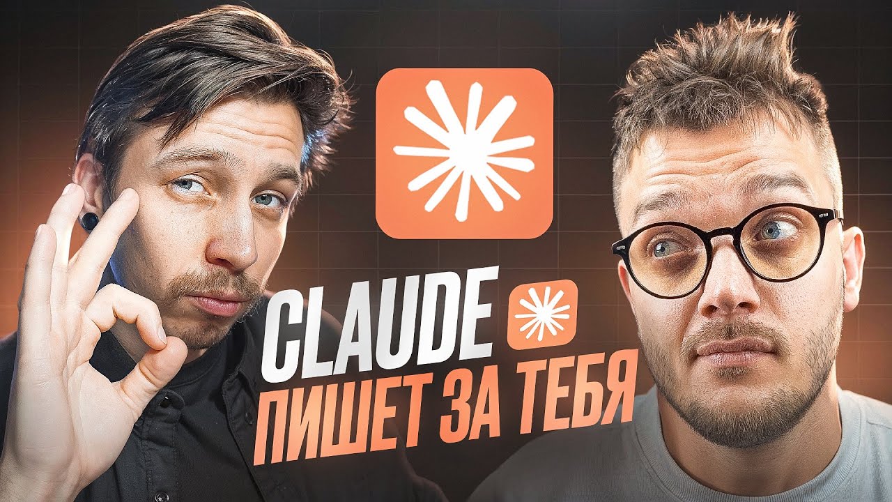 CLAUDE полный ГАЙД: как выжать максимум из этой НЕЙРОСЕТИ