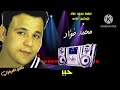 محمد فؤاد كوكتيل أغاني 