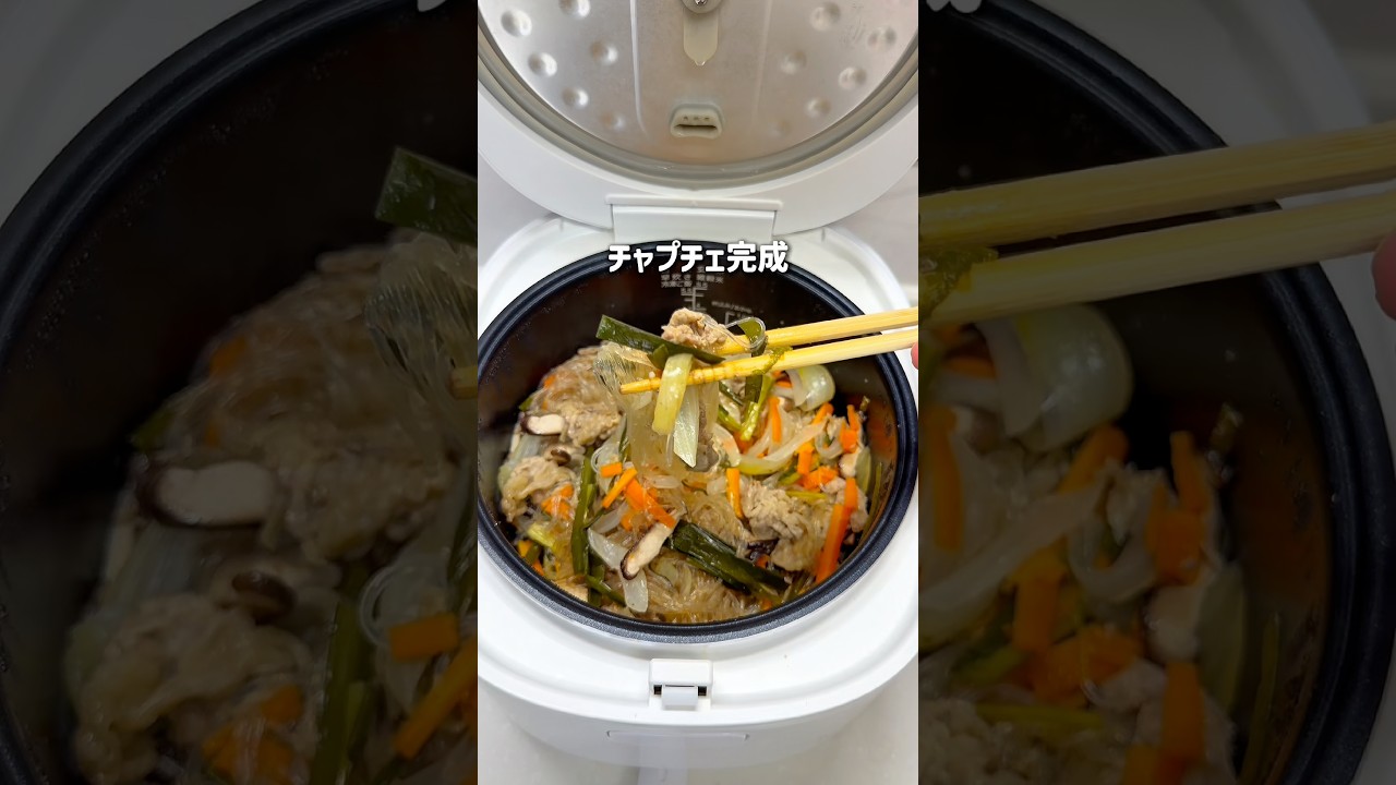 春雨の下ゆで不要！炊飯器でほったらかしチャプチェ