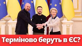 Неочікувано Україну Планують Терміново Прийняти В Єс. Що Відбувається?