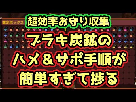 Mhxx実況 ブラキ炭鉱のしゃがみハメ手順が簡単すぎてお守りマラソンが捗りすぎる件 モンハンダブルクロス Youtube