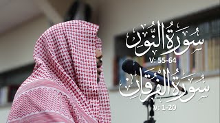 Surah Noor & Furqan | Shaykh Zubair Muhammad Ayyub الزبير بن محمد أيوب Taraweeh Masjid al-Humera