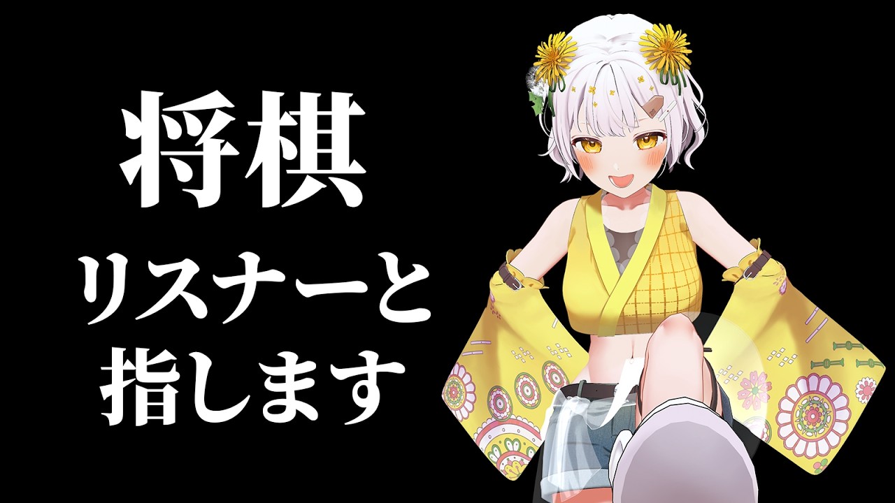 【将棋／視聴者参加型】コメ欄に貼られたルーム番号、受けて立つ