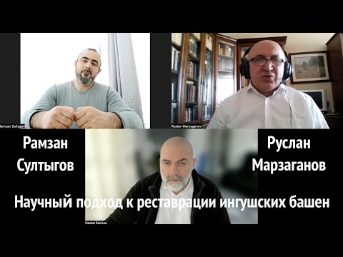 Научный подход к реставрации ингушских башен