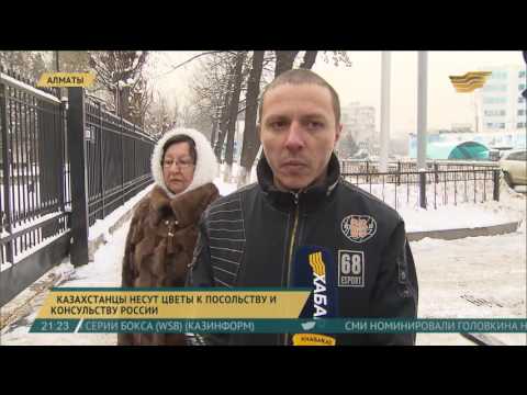 Казахстанцы несут цветы