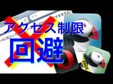 学生iphoneユーザー必見 アクセス制限を回避できるアプリたち Youtube