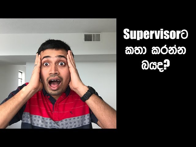 Supervisorට කතා කරන්න බය ද? | Are you afraid to speak to your Advisor?