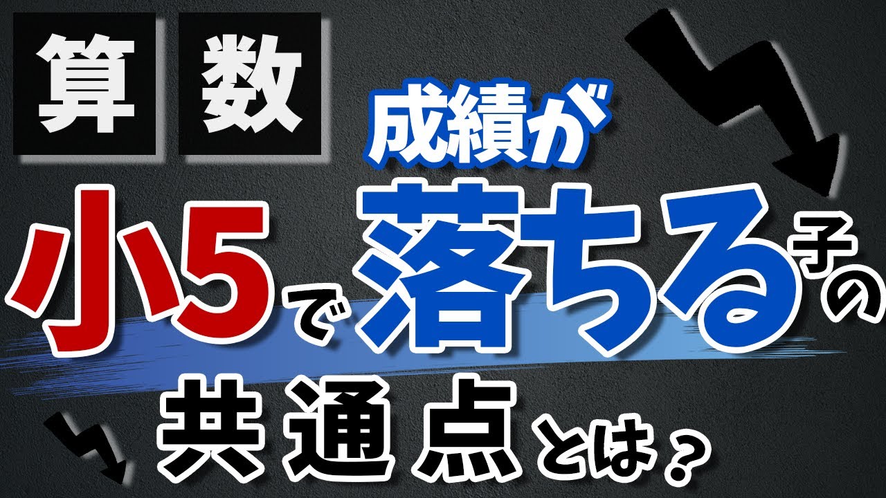 中学受験】算数の偏差値が”たった1か月”で『55→69』!?志望校合格への
