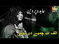 Alif Allah Chambay di Booti Kalam Sultan Bahoo  -  Abida Parveen