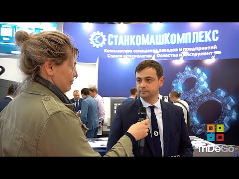Интервью #13 СтанкоМашКомплекс
